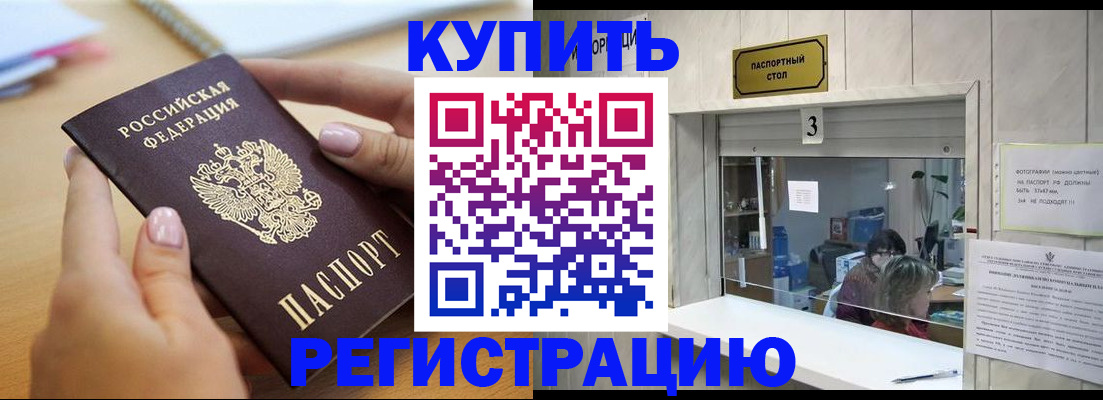 прописка 2025 в Крыму