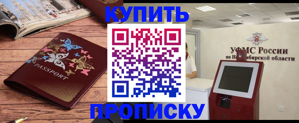 прописка для работы в Крыму