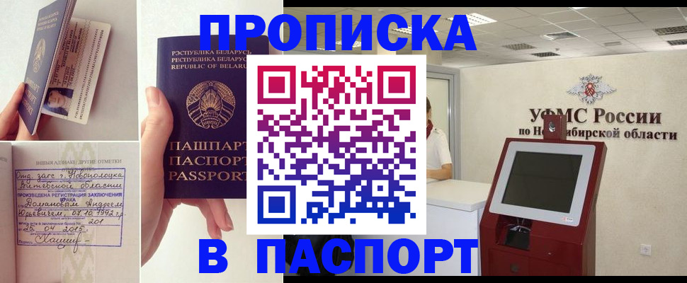 временная регистрация законно в Крыму