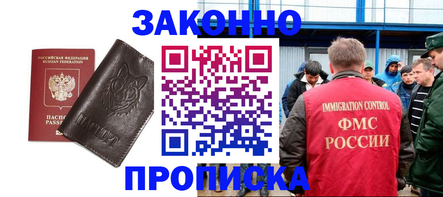 прописка от собственника в Крыму