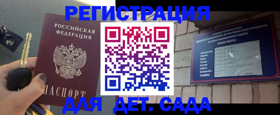 прописка для работы в Крыму