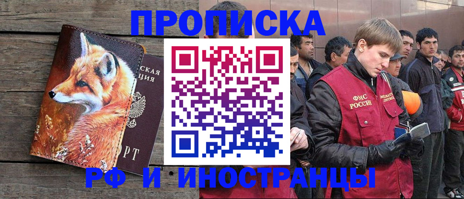 прописка для работы в Крыму