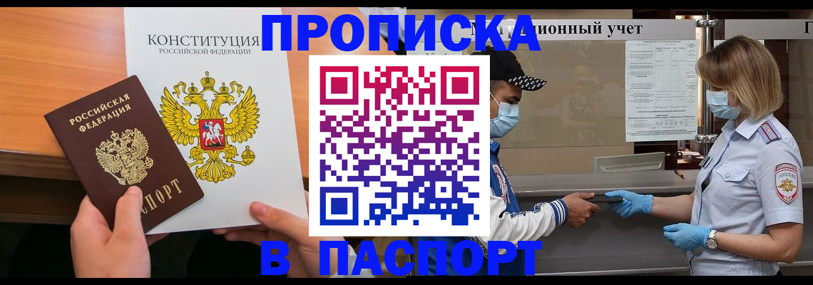 прописка законно в Крыму
