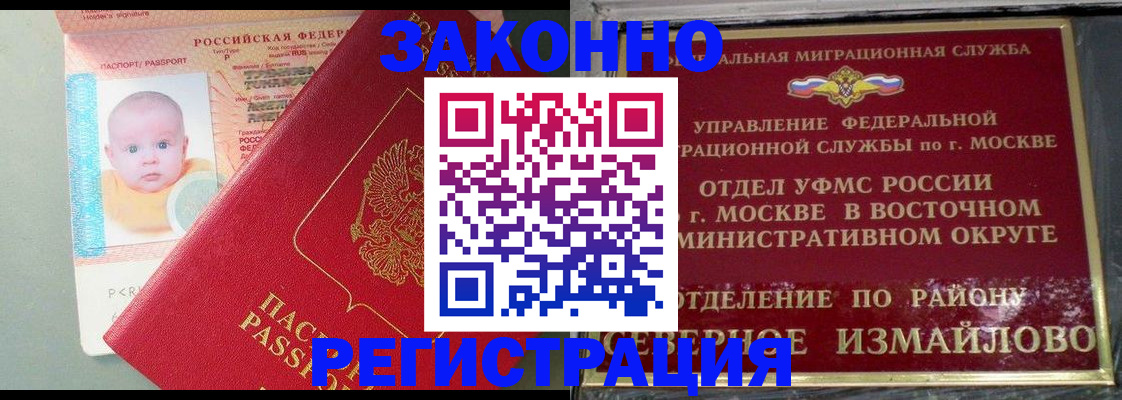 прописка регистрация в Крыму